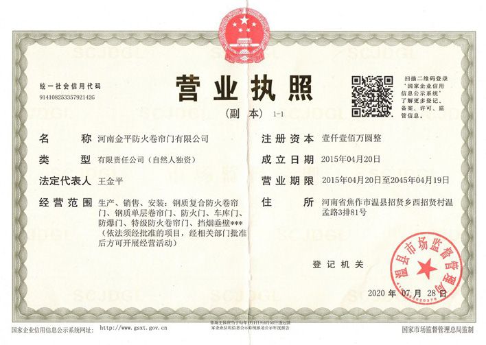 營（yíng）業執照