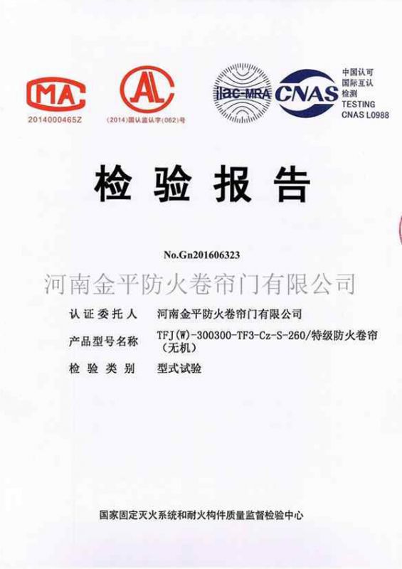 特級防火（huǒ）卷簾門