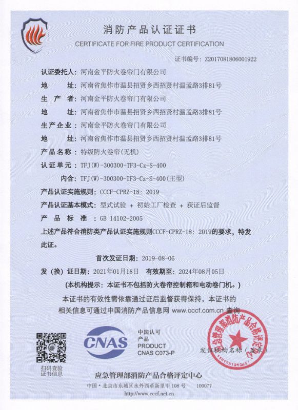 特級防火卷簾（折疊提升式）3C證書