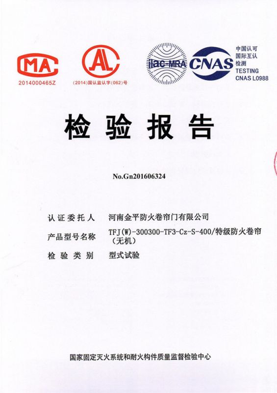 特級防（fáng）火卷簾（lián）