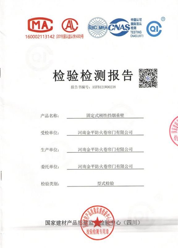 固定式剛性擋（dǎng）煙垂（chuí）壁